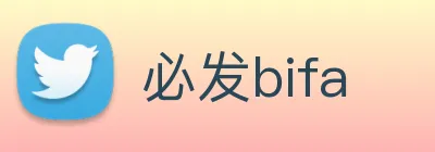 必发bifa logo